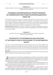 Специфика информационных правоотношений на современном этапе развития информационного общества