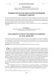 Правовые льготы как одна из форм проявления правовых стимулов