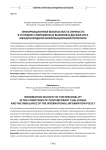 Информационная безопасность личности в условиях современных вызовов и дисбаланса международной информационной политики