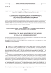 К вопросу о предупредительном характере отсрочки отбывания наказания