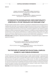 Особенности инновационно-образовательного комплекса: отечественный и зарубежный опыт