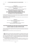 Взаимоотношения государства и Русской Православной Церкви в период Великой Отечественной войны