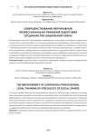 Совершенствование непрерывной профессионально-правовой подготовки специалистов социальной сферы