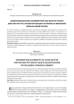Информационная асимметрия как фактор риска для института секьюритизации активов на мировом финансовом рынке