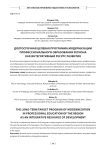 Долгосрочная целевая программа модернизации профессионального образования региона как интегративный ресурс развития