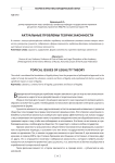 Актуальные проблемы теории законности
