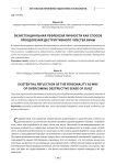 Экзистенциальная рефлексия личности как способ преодоления деструктивного чувства вины