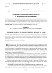 Развитие групповой сплоченности в медицинском коллективе