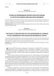 Право на возмещение экологического вреда в структуре экологических прав человека