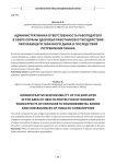 Административная ответственность работодателя в сфере охраны здоровья работников от воздействия окружающего табачного дыма и последствий потребления табака