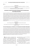 Психолого-педагогический потенциал интегрированных программ обучения