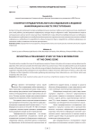 К вопросу предварительного исследования следовой информации на месте преступления
