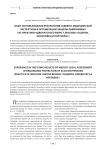 Опыт использования результатов судебно-медицинской экспертизы в организации защиты обвиняемых (из практики адвокатского бюро г. Москвы "Ошеров, Онисковец и партнеры")