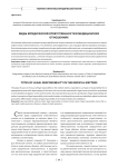 Виды юридической ответственности в медицинских отношениях