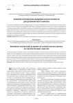 Реформа Российской академии наук в контексте дисциплинарного анализа