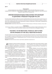 Влияние международных финансовых организаций на динамику правовой традиции России