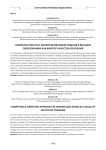 Компетентностно-ориентированный подход в высшем образовании как фактор качества обучения