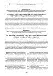 Психолого-педагогические аспекты профессиональной подготовки сотрудников полиции за рубежом