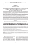 Обеспечение информационной безопасности личности: роль международной информационной безопасности и стратегического партнерства