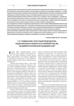 С.Л. Тихвинский, почетный председатель Национального комитета историков России, академик Российской академии наук