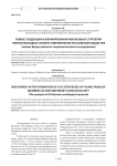 Новые тенденции в формировании жизненных стратегий членов молодых семей в современном российском обществе (анализ Всероссийского социологического исследования)