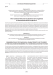 Учет психологических особенностей студентов в образовательной среде вуза
