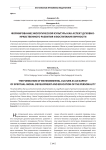 Формирование экологической культуры как аспект духовно- нравственного развития и воспитания личности