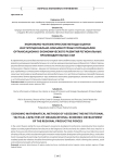 Экономико-математические методы оценки институционально-конъюнктурных потенциалов организационно-экономического развития региональных производительных сил
