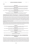 Формирование понятий "организация" и "социальная организация"