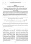 Особенности вузовской подготовки будущих психологов как процесс специально организованного становления их личности