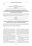 Социально-педагогические проблемы профилактики отклоняющегося поведения в молодежной среде, связанные с религиозным экстремизмом