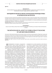 Методологические аспекты соотнесения природы права и человеческих интересов