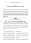 О понятии "правовой режим иностранных инвестиций"