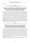 К вопросу о технико-юридической конструкции уголовно- правовых норм, регламентирующих ответственность за преступления, совершаемые в сфере миграции