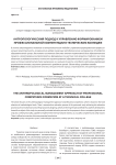 Антропологический подход к управлению формированием профессиональной компетенции в техническом колледже