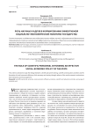 Роль научных кадров в формировании эффективной социально-экономической политики государства