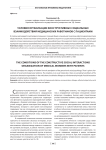 Условия организации конструктивных социальных взаимодействий медицинских работников с пациентами