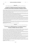 Особенности иммиграционной политики Канады: историко-культурный и экономико-правовые аспекты