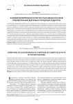 Условия формирования культуры трансляции способов познавательной деятельности будущих педагогов