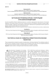Актуальные проблемы борьбы с коррупцией в Российской Федерации