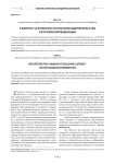 К вопросу о латентности притоносодержательства в Российской Федерации