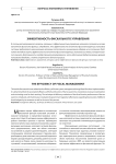 Эффективность фискального управления