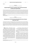 Предупреждение преступлений и иных правонарушений в воинских коллективах