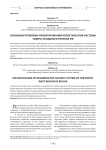 Основные проблемы проектирования логистической системы северо-западного региона РФ