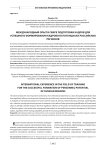 Международный опыт в сфере подготовки кадров для успешного формирования кадрового потенциала российских регионов
