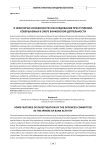 О некоторых особенностях расследования преступлений, совершаемых в сфере банковской деятельности