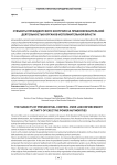 Субъекты президентского контроля за правоохранительной деятельностью органов исполнительной власти