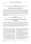 Об инвестиционных договорах в РФ