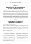 Розничная торговля в Российской Федерации: состояние и современные проблемы
