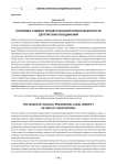 Проблемы судебно-процессуальной правосубъектности депутатских объединений